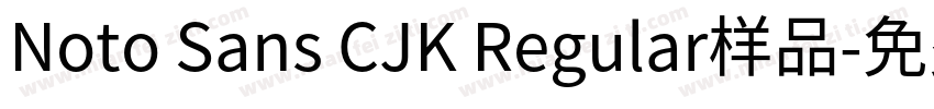 Noto Sans CJK Regular样品字体转换